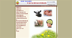 Desktop Screenshot of ipr.tlri.gov.tw